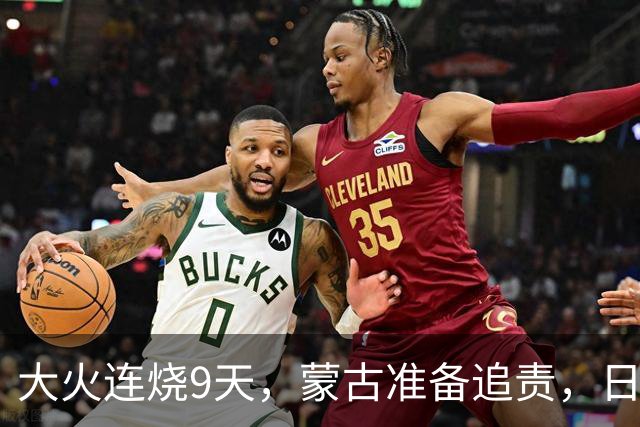 大火连烧9天，蒙古准备追责，日外相只字不提赔偿，连道歉都不肯