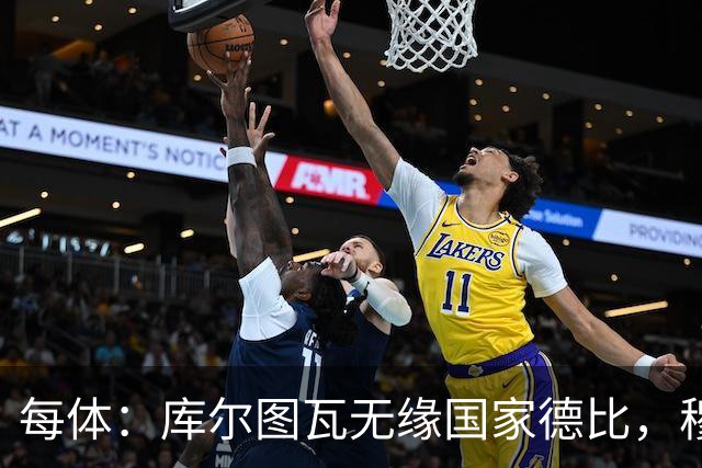 每体：库尔图瓦无缘国家德比，穆里尼奥当年曾操作过达夫缺席骗局