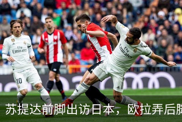 苏提达前脚出访日本，欧拉弄后脚主持王室公务，上演泰国版甄嬛传